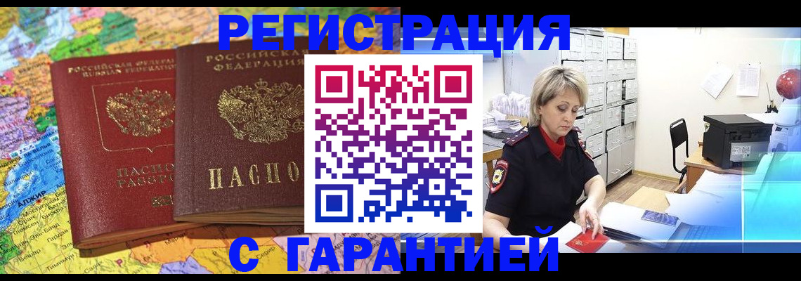 временная регистрация недорого в Кабардино-Балкарии