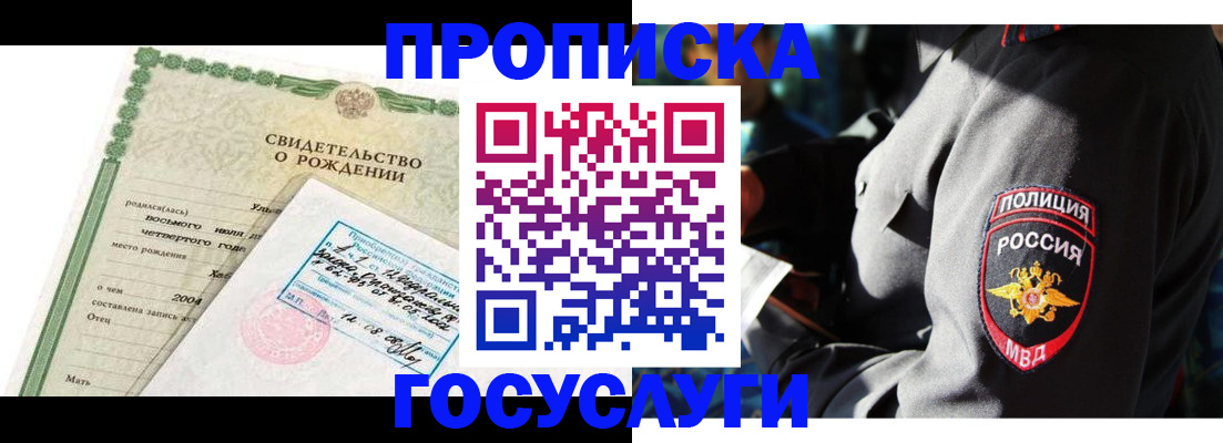 прописка ребенка в Кабардино-Балкарии